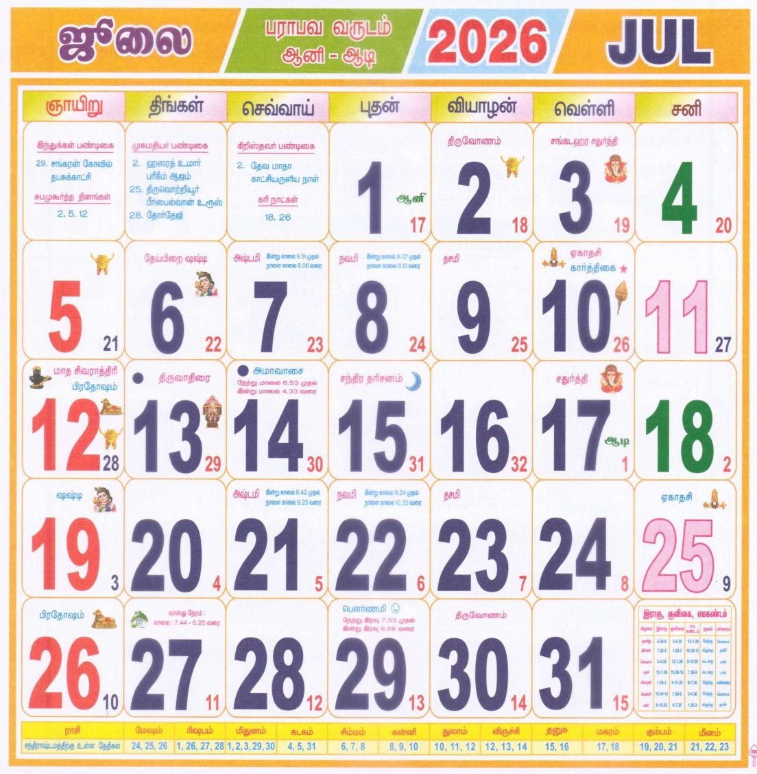 Tamil Monthly Calendar 2026 July Tamil Monthly Calendar 2026 July