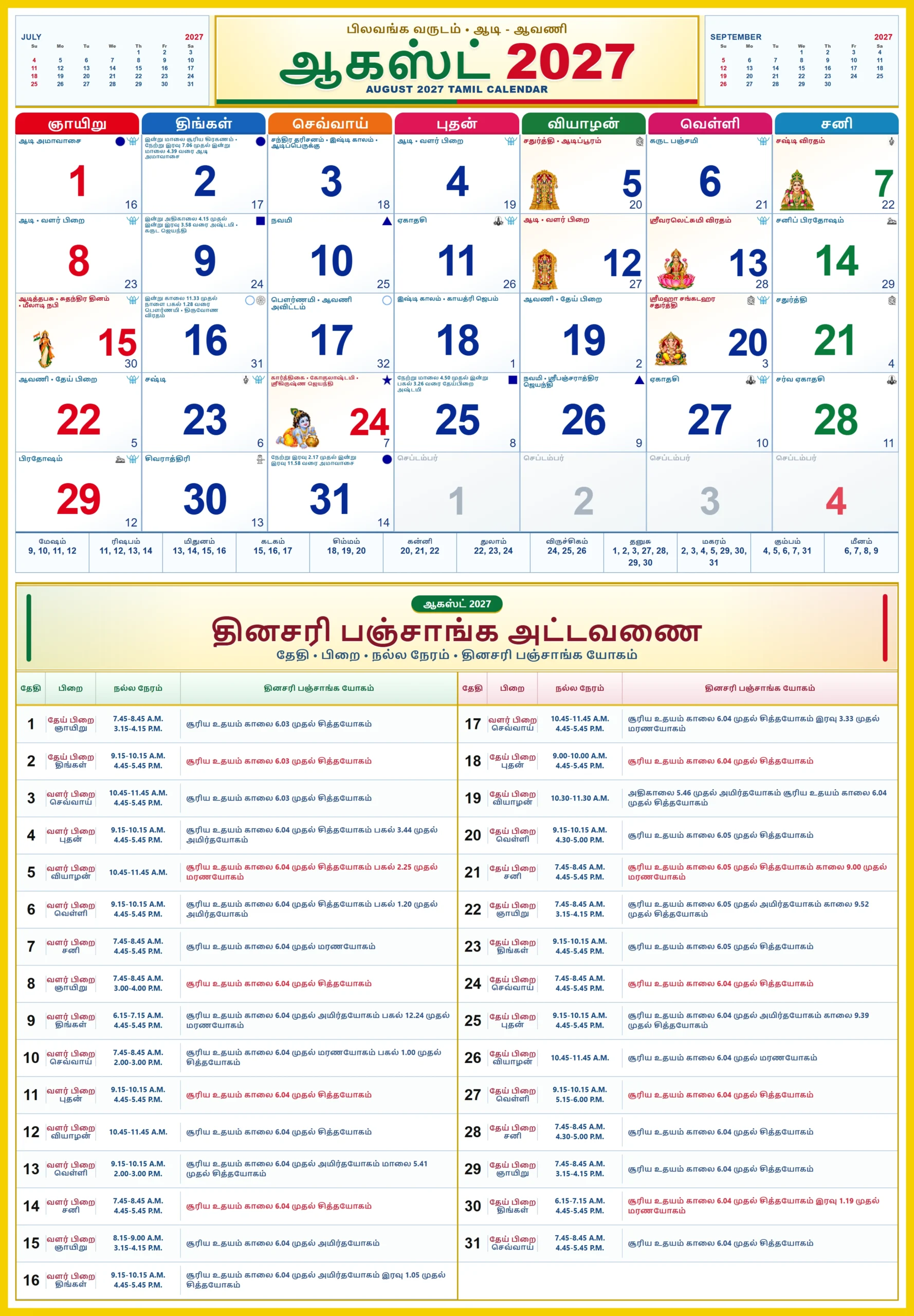 Tamil Monthly Calendar 2027 August showing Tamil dates, festivals and daily Panchangam