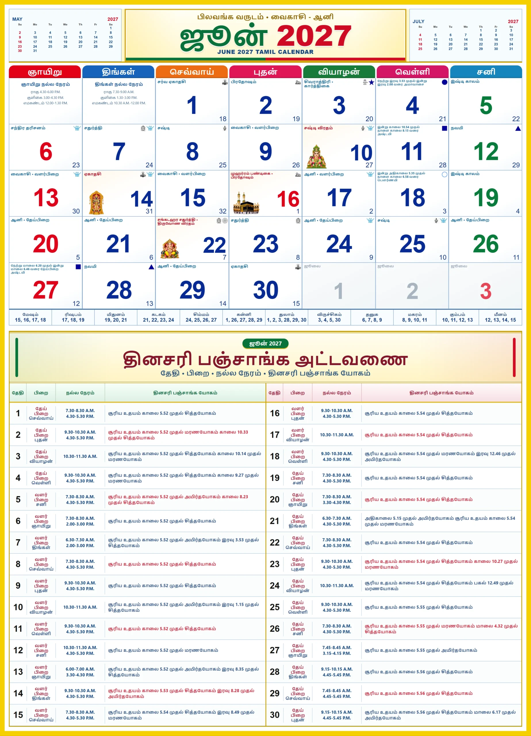 Tamil Monthly Calendar 2027 June showing Tamil dates, festivals and daily Panchangam