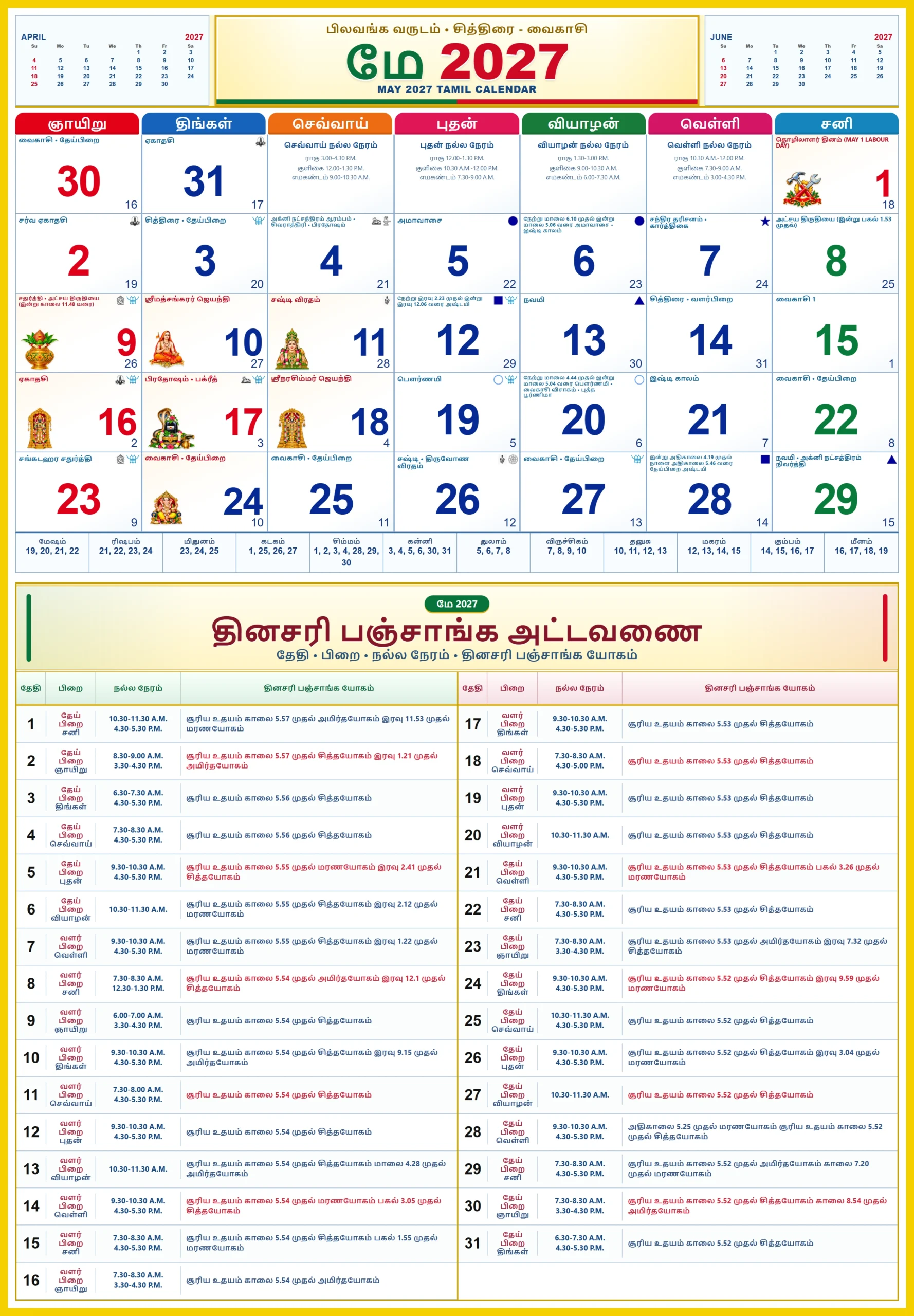 Tamil Monthly Calendar 2027 May showing Tamil dates, festivals and daily Panchangam